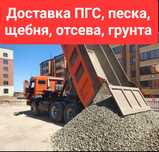 Песок. щебень. отсев, грунт, КАМАЗ. Зил. Доставка. ПГС.
