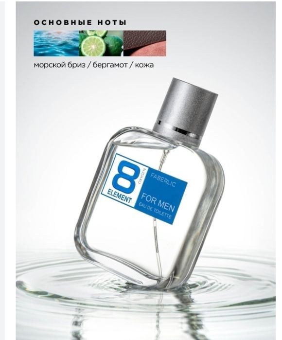 Продам мужскую туалетную воду  8 элемент