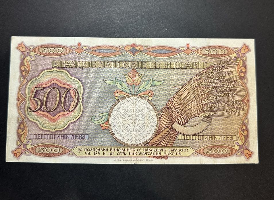500 лева 1938г. с лика на цар борис III