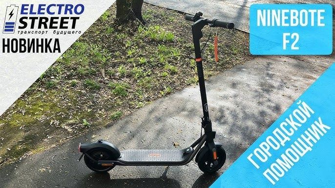 Продам Электросамокат Ninebot f2 plu, в отличином состоянии!