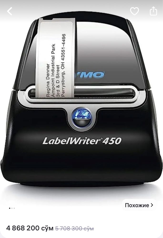 DYMO > Принтер DYMO LabelWriter 450