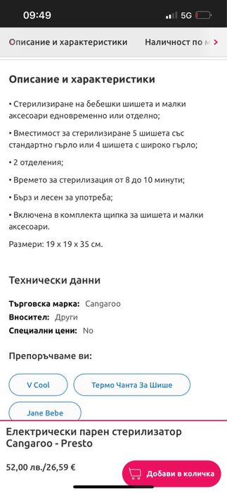 Електрически парен стерилизатор