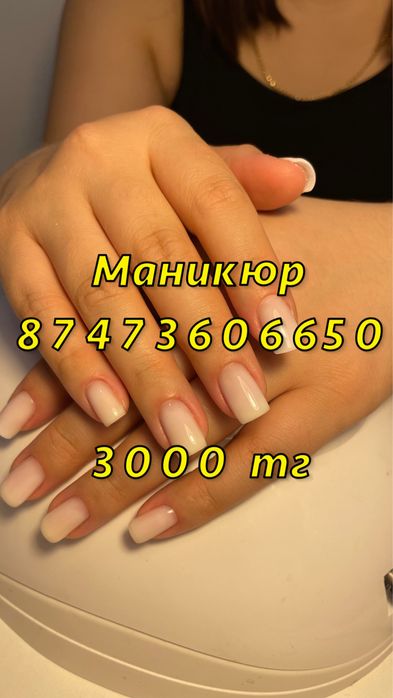 Маникюр Маникюр на дому