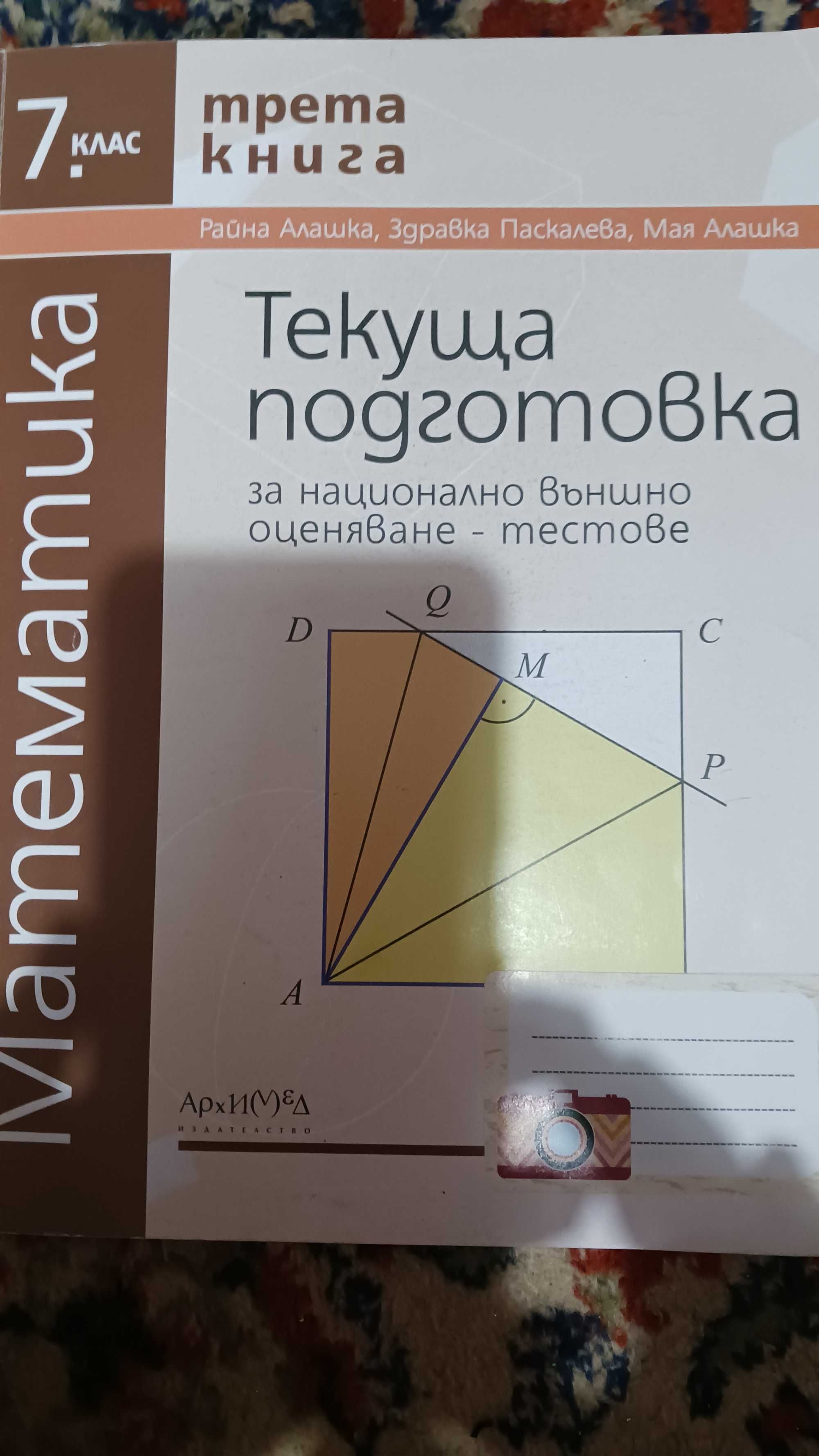 Сборник, тестове, атласи за 6,7 клас