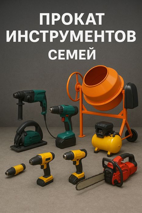 Аренда инструмента