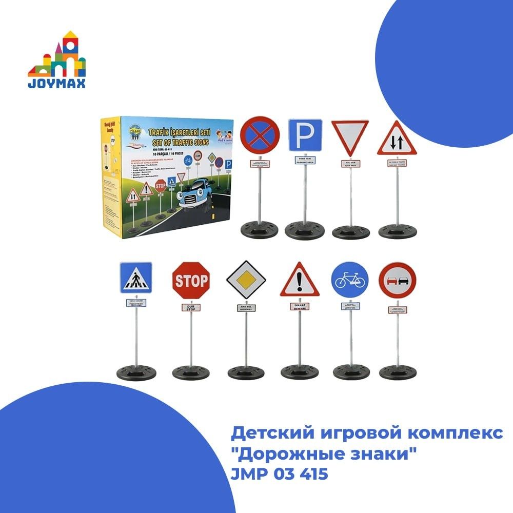JOYMAX прямого поставщика. Дорожный знаки. Товары для детского сада