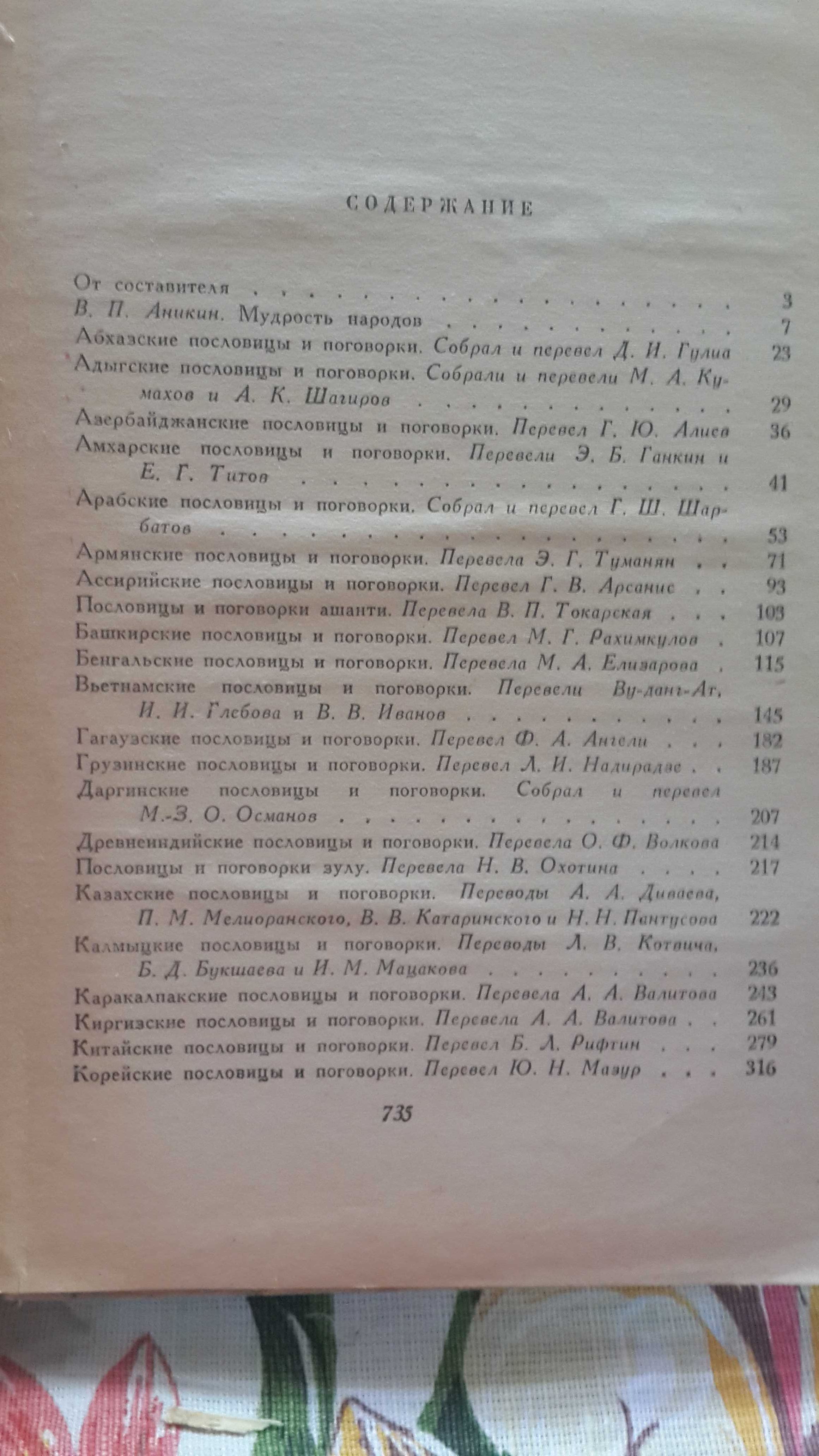 Книга - пословицы и поговорки Народов Востока