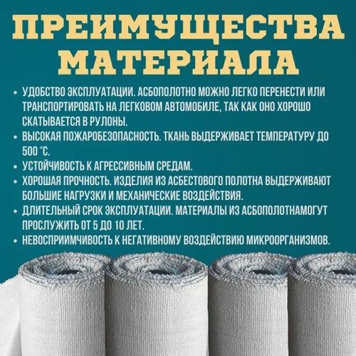 Ткань Асбестовая Асботкань "ВАТИ" Россия