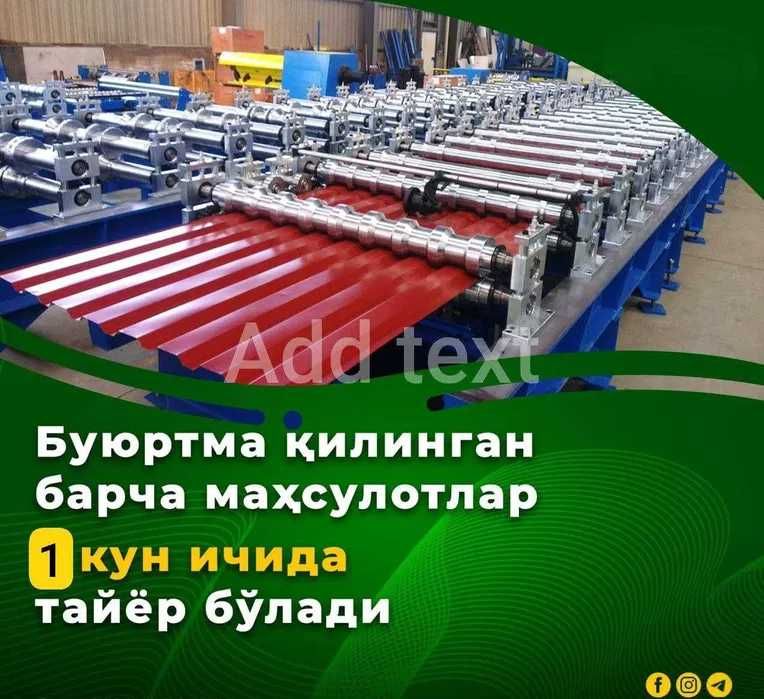 Профнастил | Profnastil | Оцинкованный | Катта цех | Гарантия 15 йил