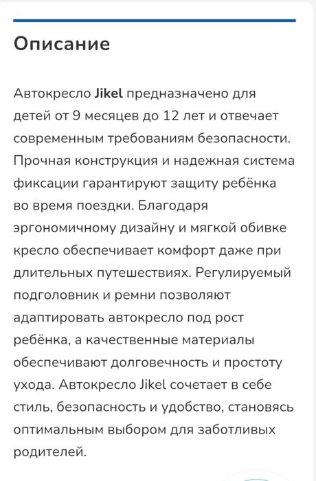 Автокресло Jikel