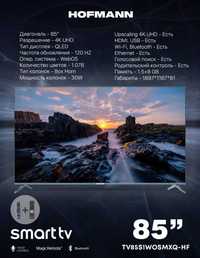 Телевизор Hofmann 85" QLED 120Hz 4K UHD +TVCOM +Доставка