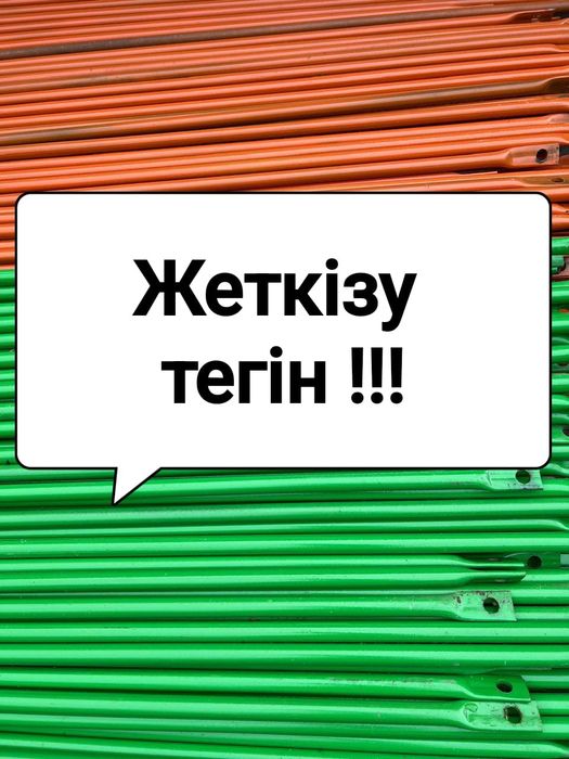 Леса и Вышки! Астана!