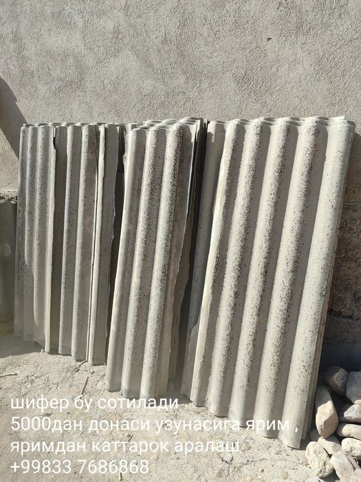 Шифер бу сотилади