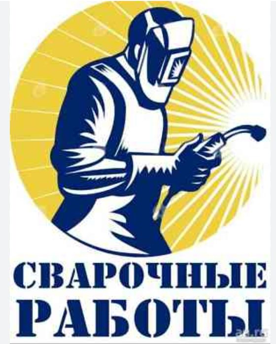 Сварка жасаймыз.Сваршик