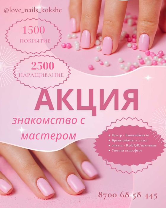 Срочно нужны модели на маникюр!