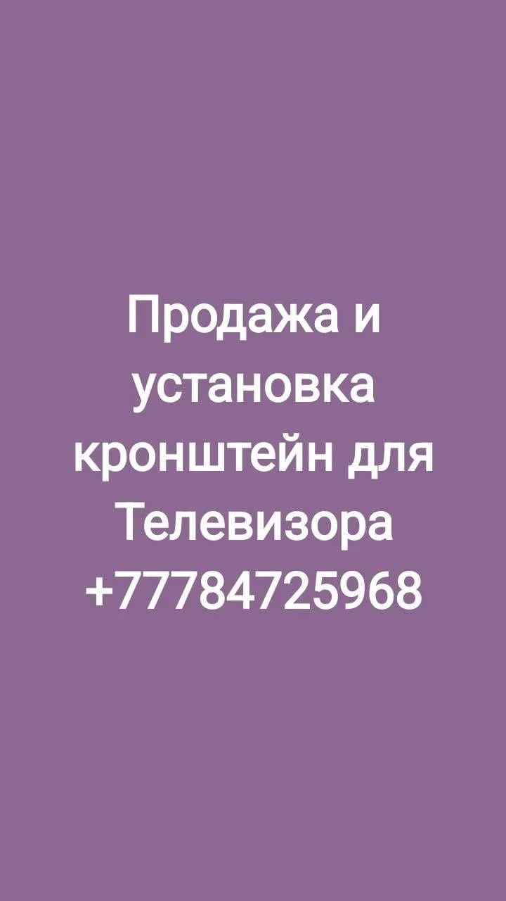 Продаю кронштейны для телевизора