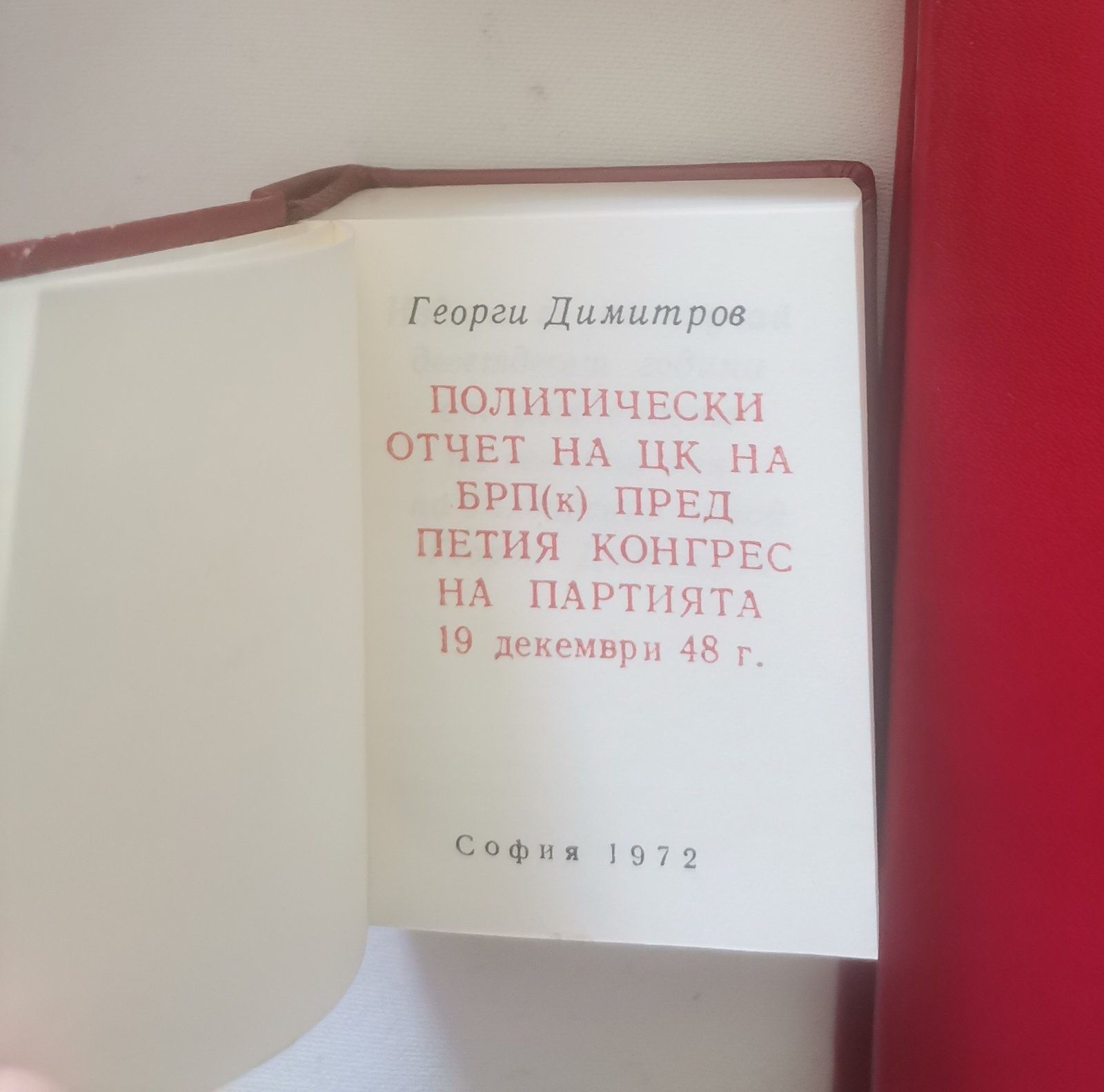 Три книги - миниатюри на Георги Димитров