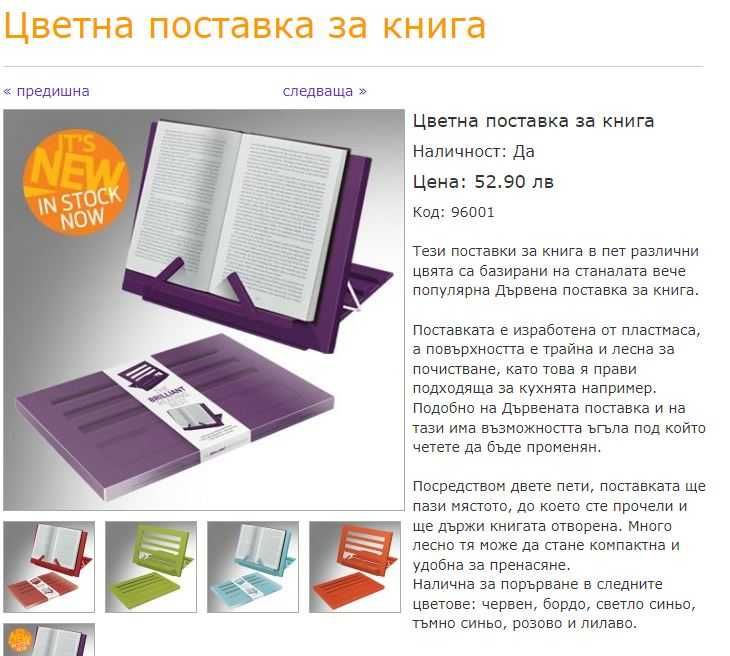 Поставка за книги, различни позиции, нова