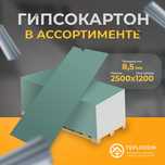 Гипсокартоны и аксесуары для Гипсокартона в асортименте