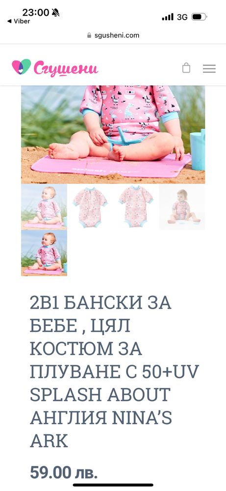 Бебешки бански UV 50