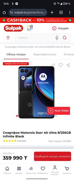 Motorola 40 ultra 5G