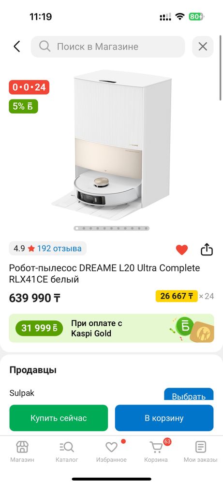 Продам робот пылесос, DREAME L20 ULTRA