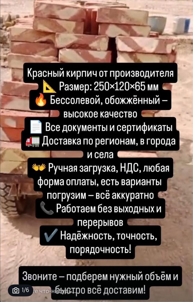 Қызыл Кирпич таза, сапалы, арзан баға да тек бізде