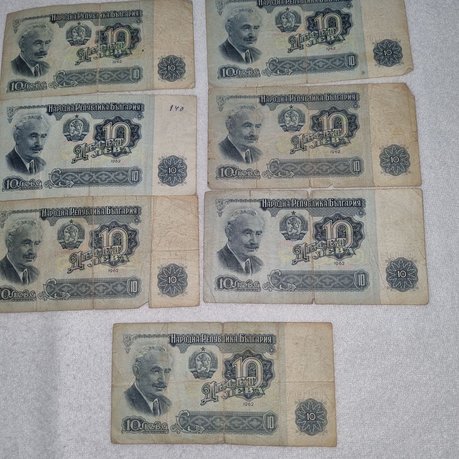 Банкноти от 10 лева от 1962 г.