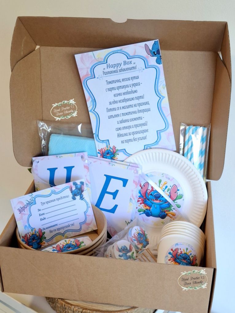 Кутия с парти артикули "Happy Box "
