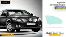 Toyota Camry acv40 2006- XYG учун эшик ойнаси