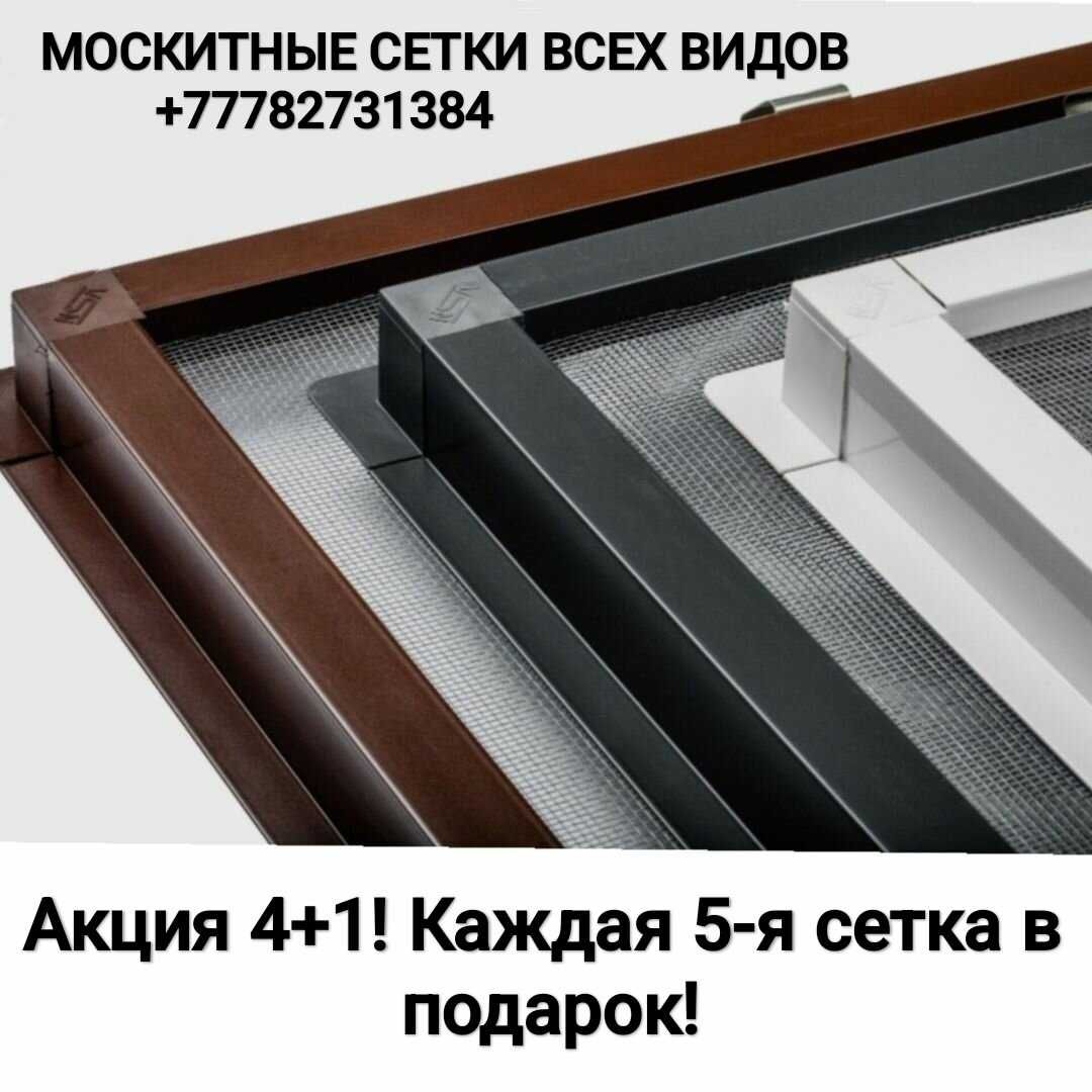 Москитные сетки за 1 день!