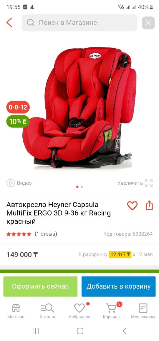 Автокресло Heyner