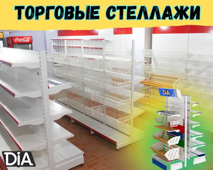 Металлический стеллаж сборный, торговые стеллажи, железная мебель kyts