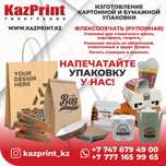Изготовление картонной упаковки