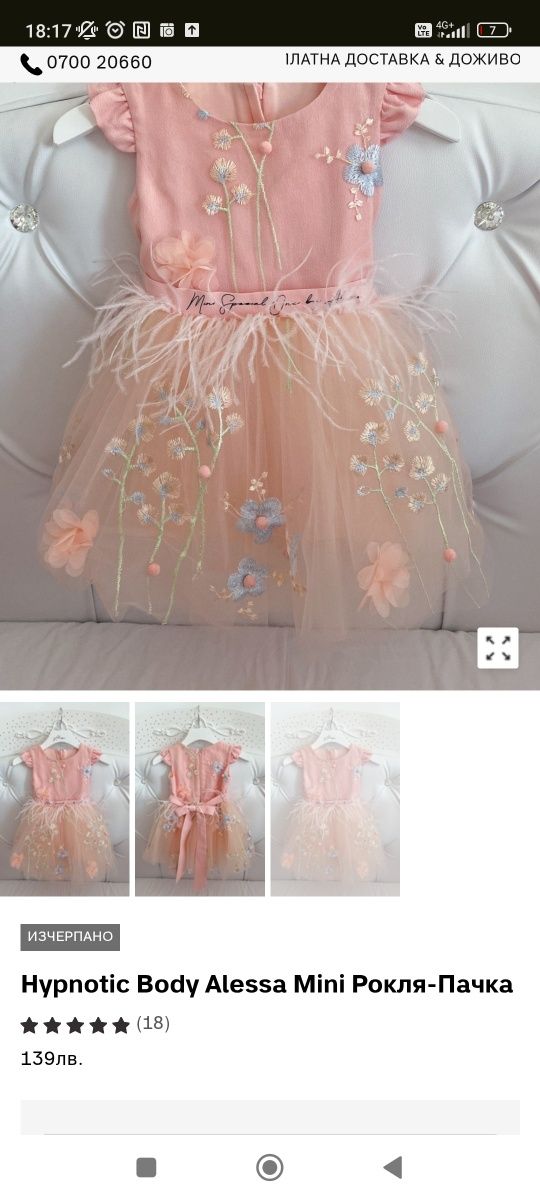 Рокля Alessa mini