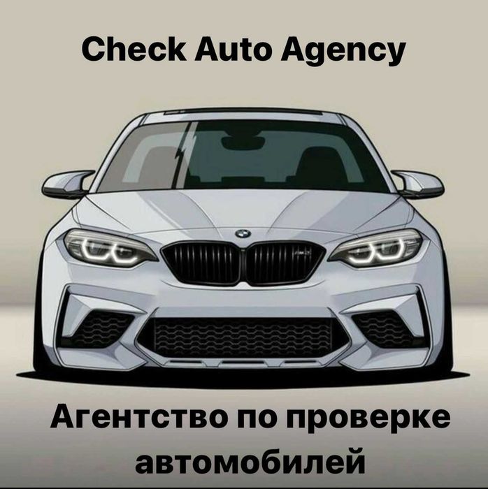 Автоподбор/Автоэксперт/Полная проверка авто перед покупкой