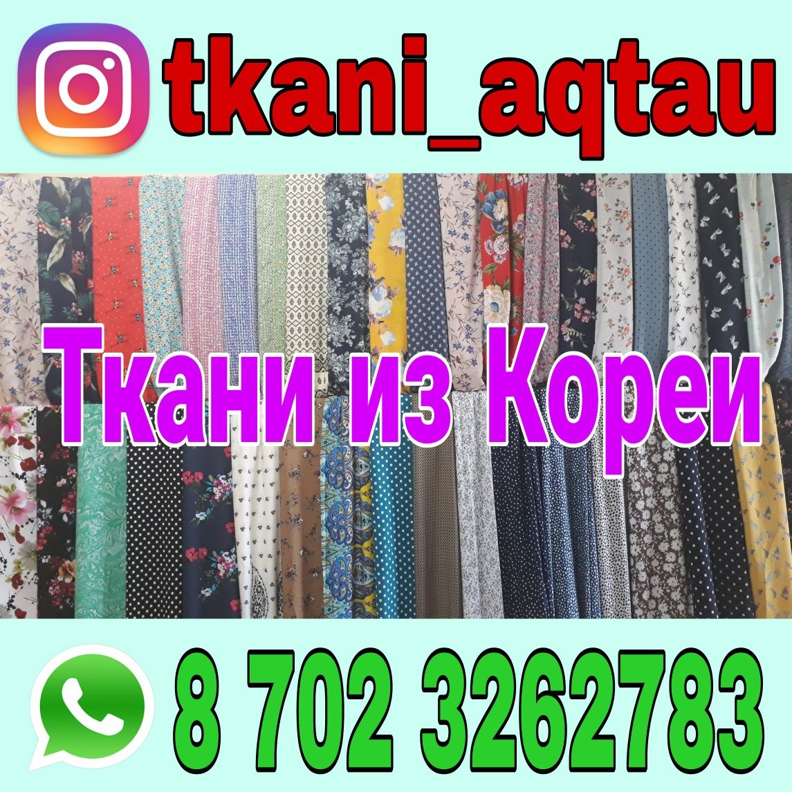 Ткани из Кореи. Новое поступление!