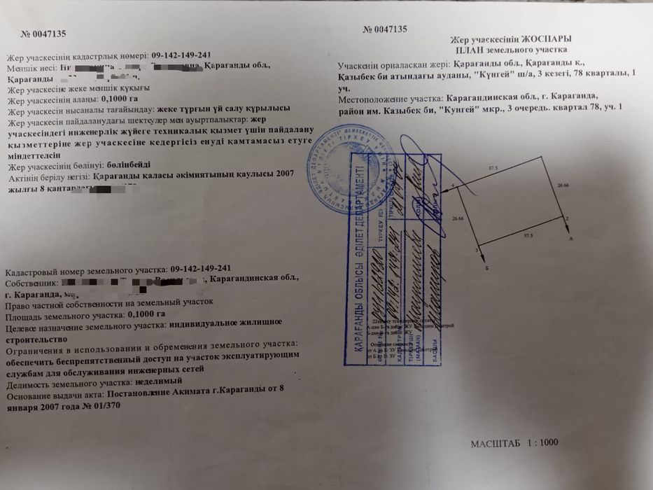 СРОЧНО! ТОРГ!  Продам участок Караганда Кунгей 3 очередь