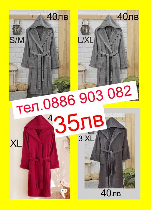 Халати за баня-1 брой 35 лв