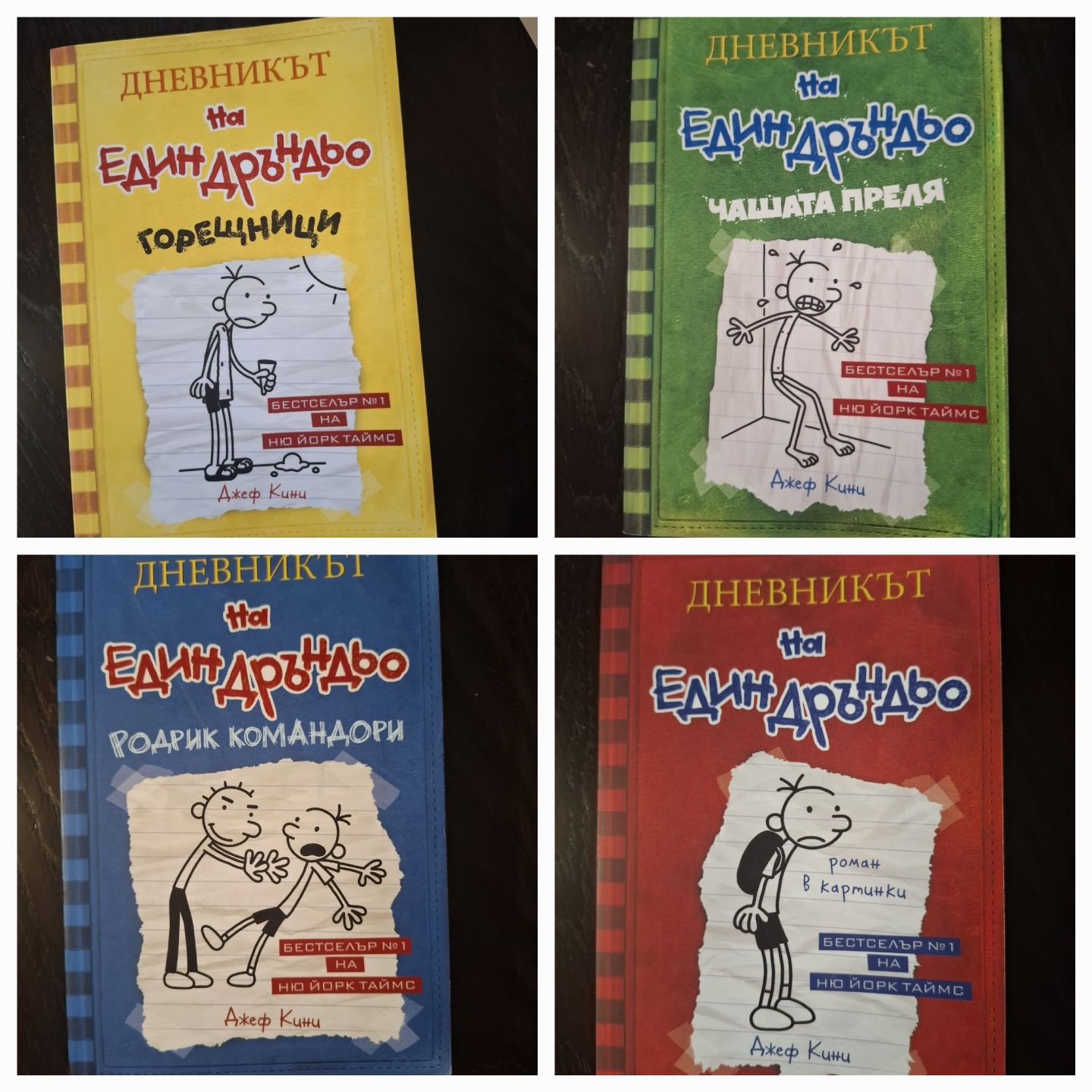 Детски книги - романи