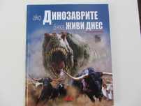 Различни Детски книги и енциклопедии