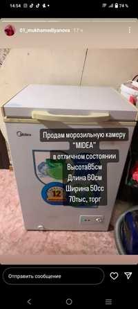 Продам морозильник МИДе я