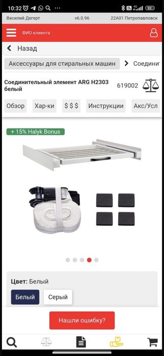 Соединительный элемент ARG H2303 белый для стиральной/сушильной