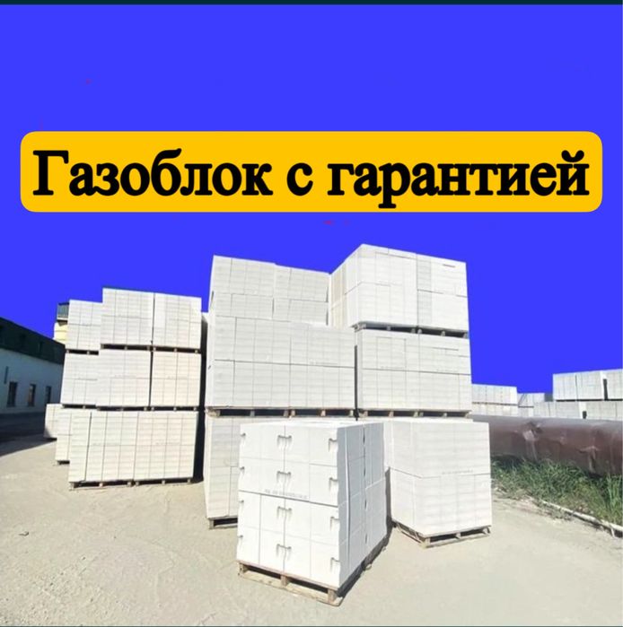 Газоблок. Пеноблок. Кирпич. Теплоблок. Полистиролбетон
