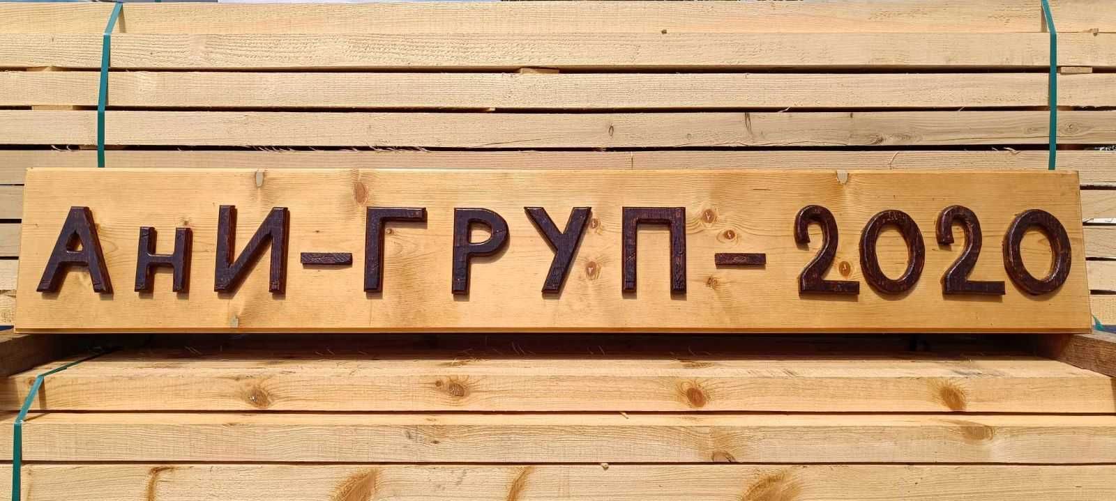 Дървен материал, СУХ гр. Враца