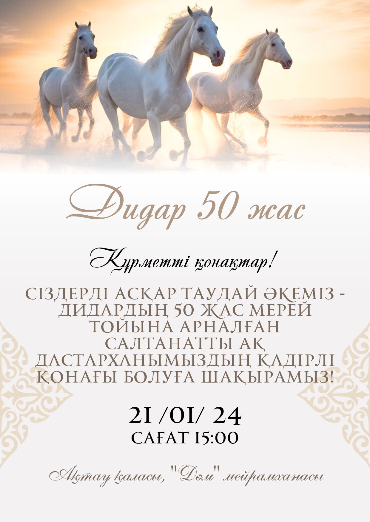 Электронды шақыртулар