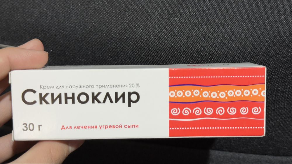 Скиноклир 20% мазь Росийский