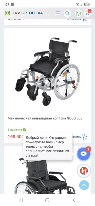 Инвалидная коляска