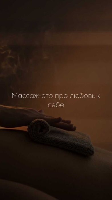 Массаж с выездом