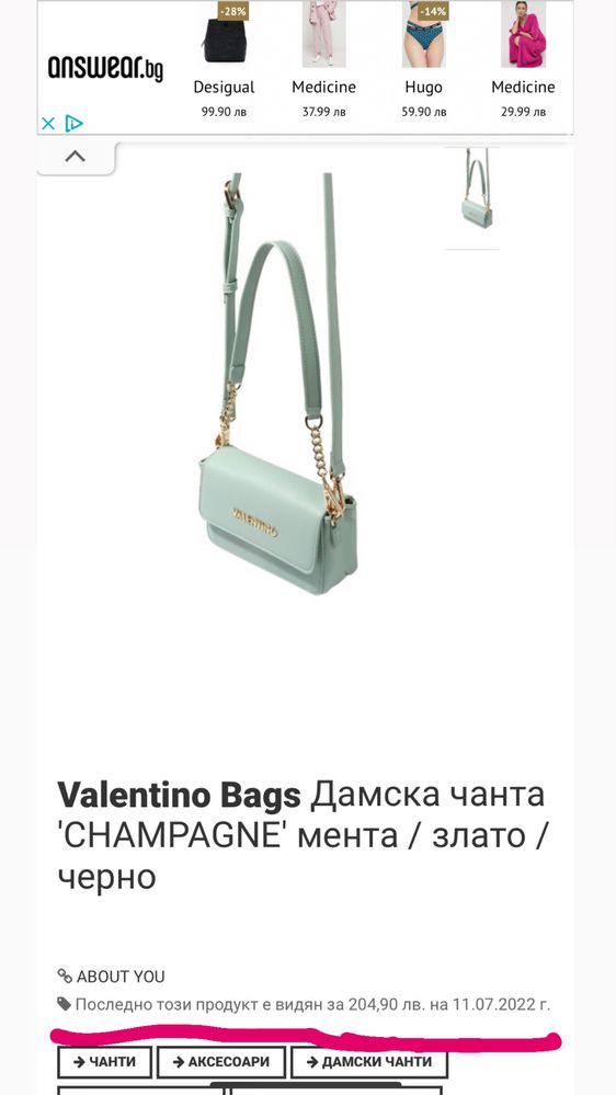 Valentino дамска чанта